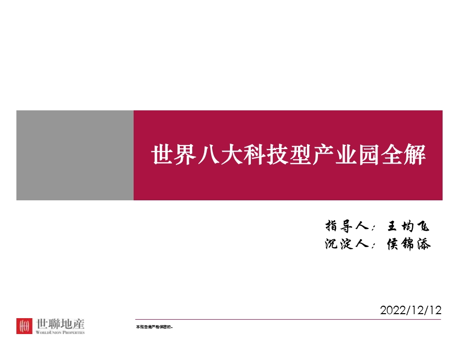 世界八大科技产业园全解ppt课件.pptx_第1页