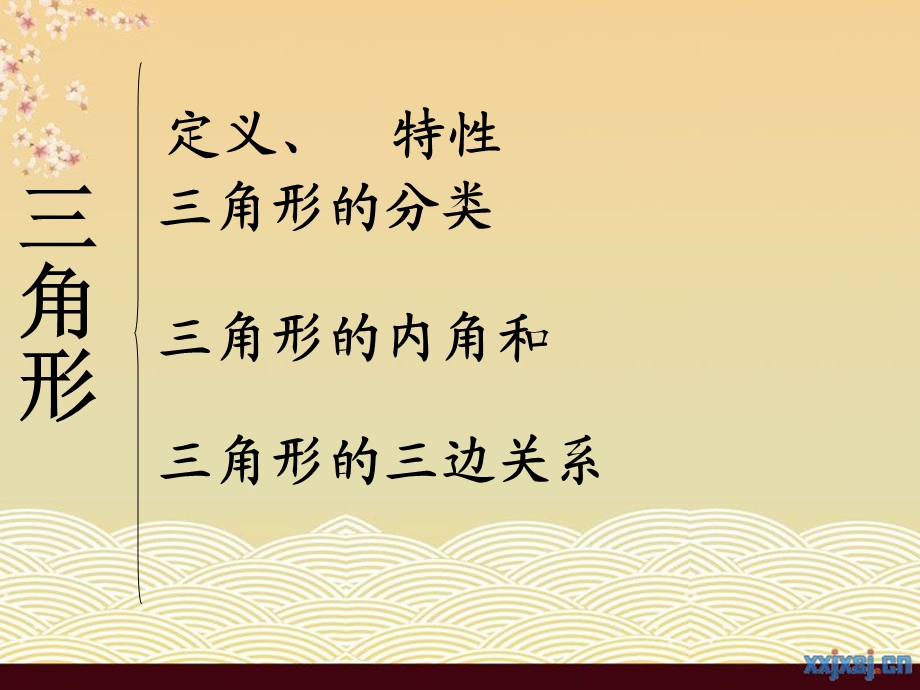 三角形的认识复习与整理ppt课件.ppt_第2页