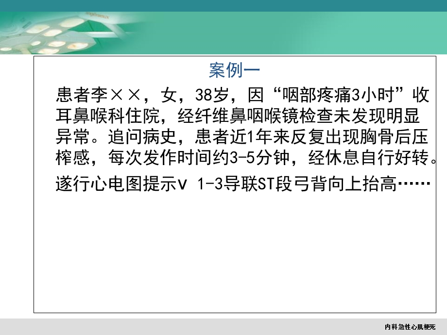 内科急性心肌梗死课件.ppt_第2页