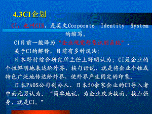 企业视觉形象识别系统课件.ppt