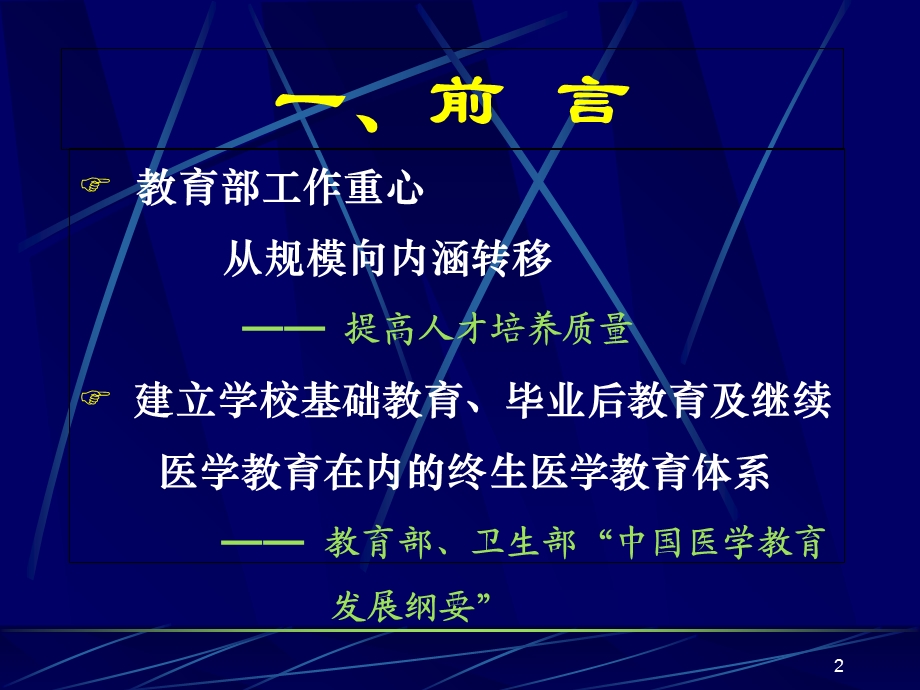 全国麻醉学专业教育的现状与发展课件.ppt_第2页