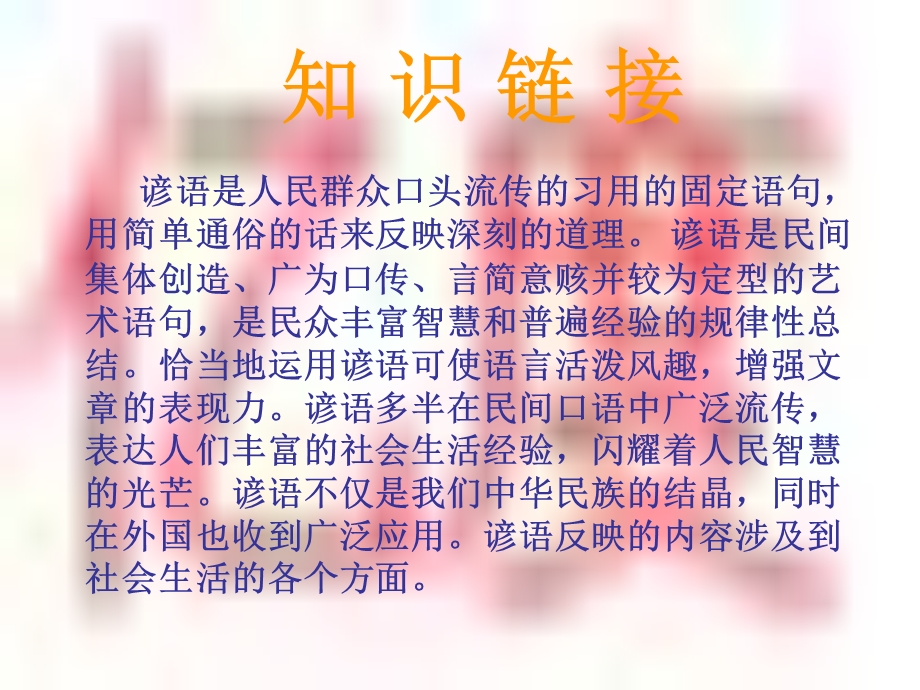 《谚语三则》PPT课件.ppt_第2页