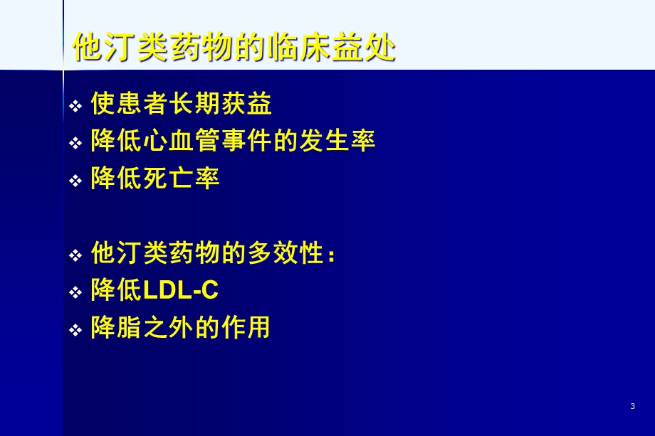 冠心病调脂治疗课件.ppt_第3页