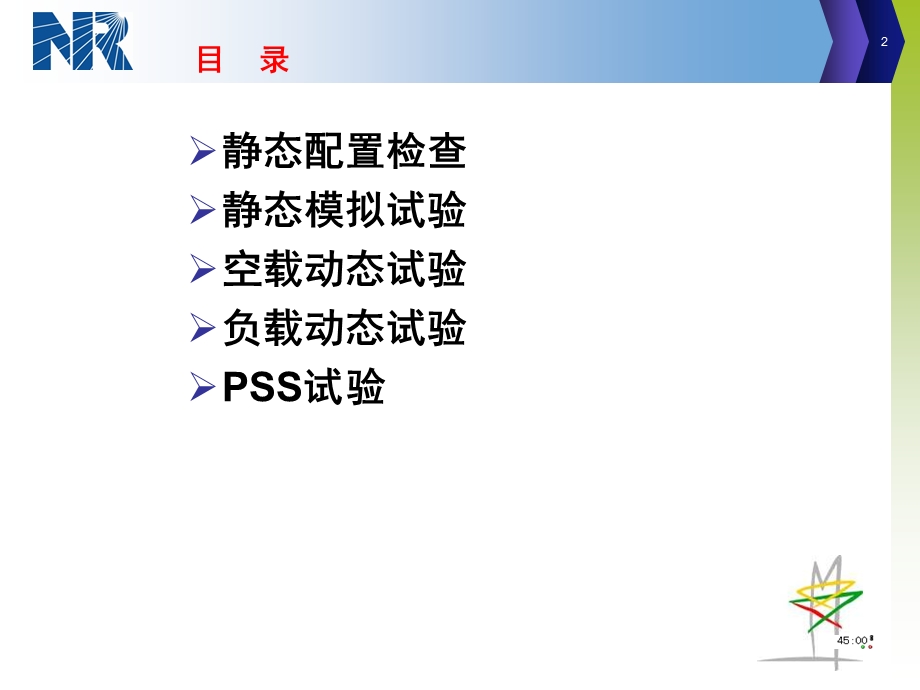 励磁系统常规试验项目概要课件.ppt_第2页