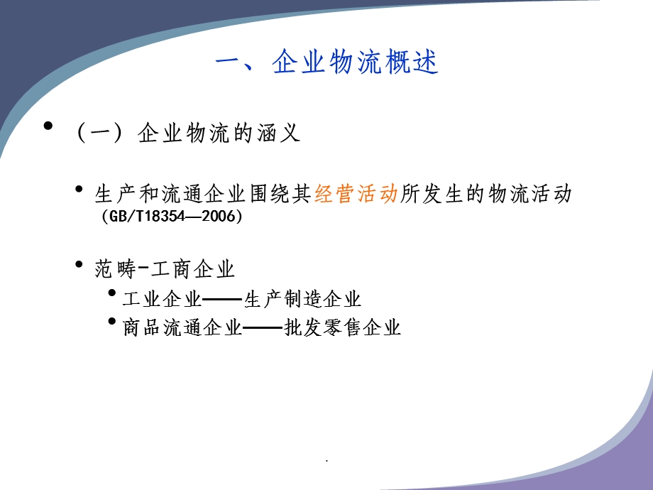 企业物流课件.ppt_第3页