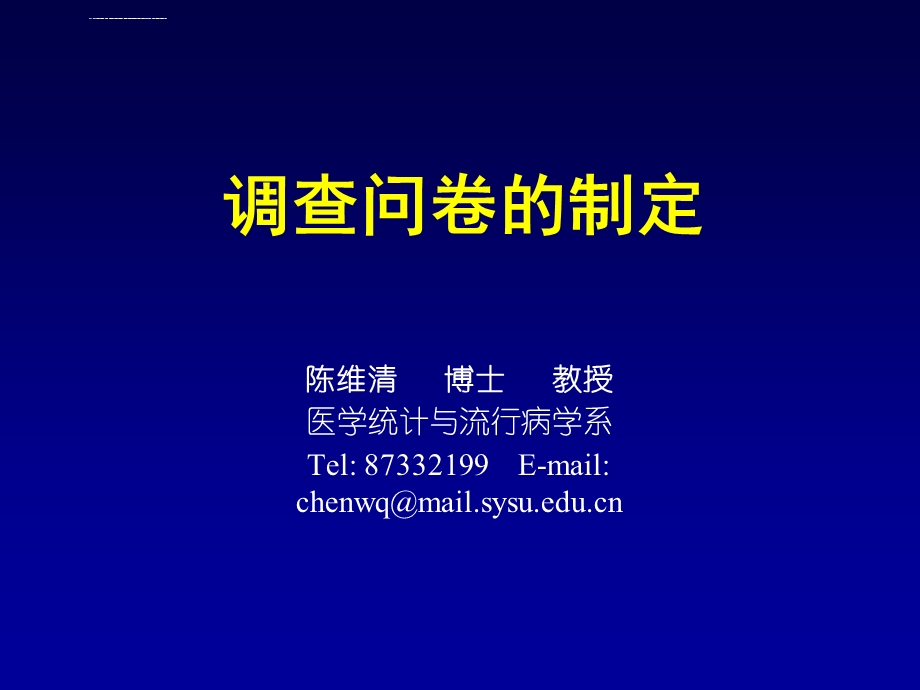 《调查问卷设计》PPT课件.ppt_第1页