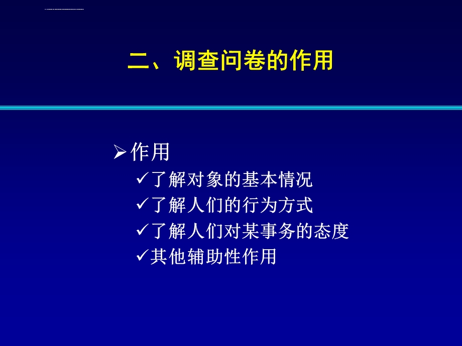 《调查问卷设计》PPT课件.ppt_第3页