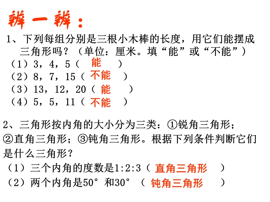 三角形的初步知识复习ppt课件.ppt_第3页