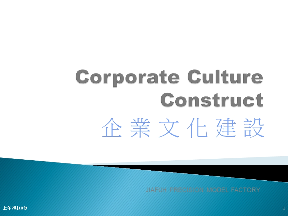 企业文化建设64281课件.ppt_第1页