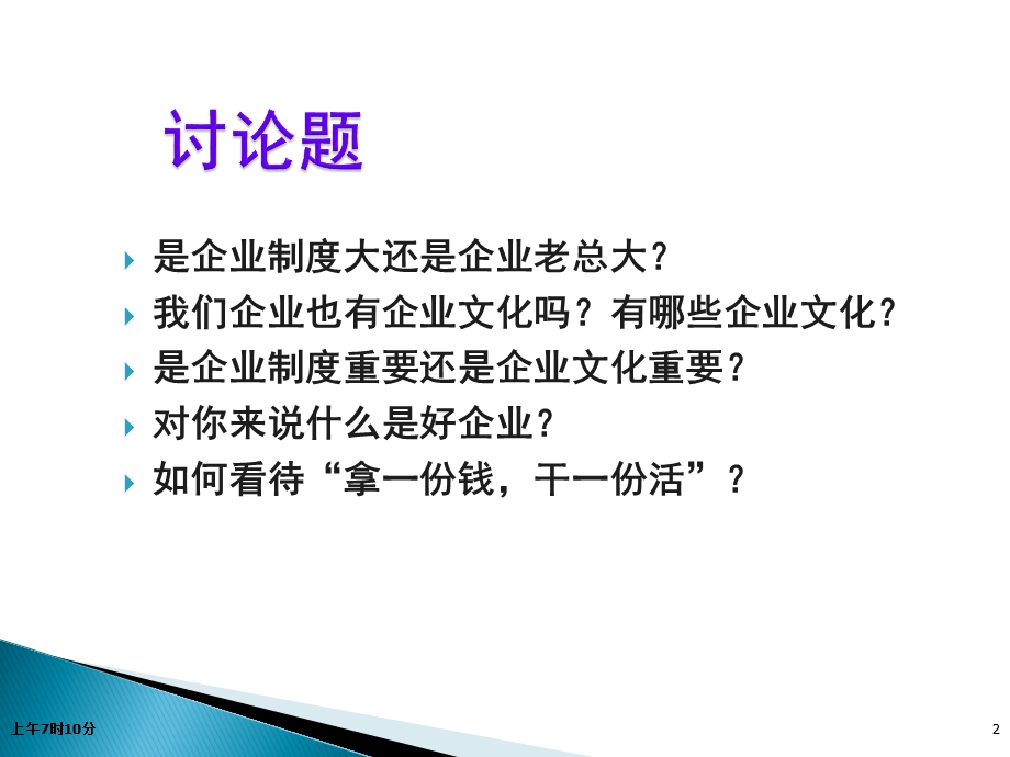 企业文化建设64281课件.ppt_第2页