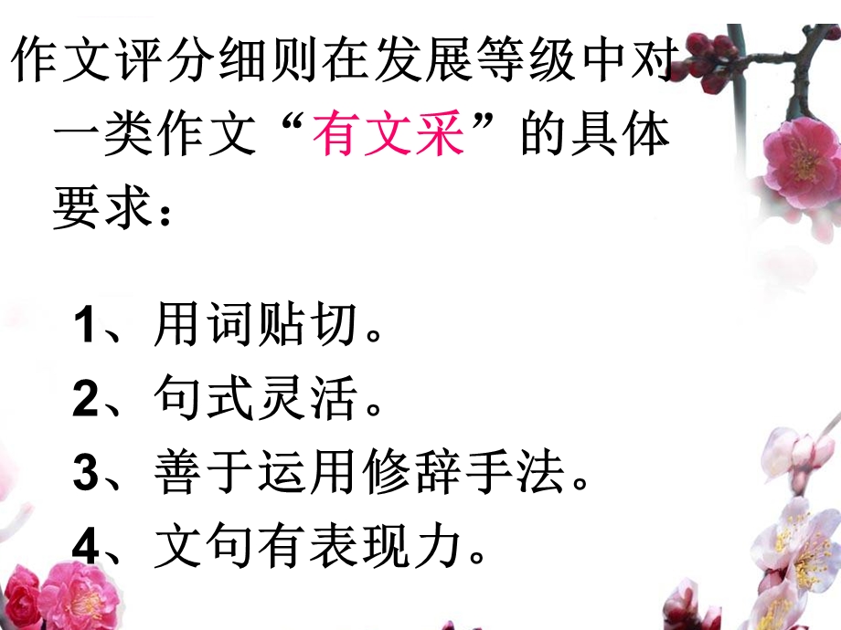 中考作文指导之语言润色ppt课件.ppt_第2页