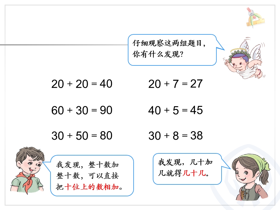 《数学两位数加一位数(不进位)、整十数》ppt教学课件.pptx_第3页