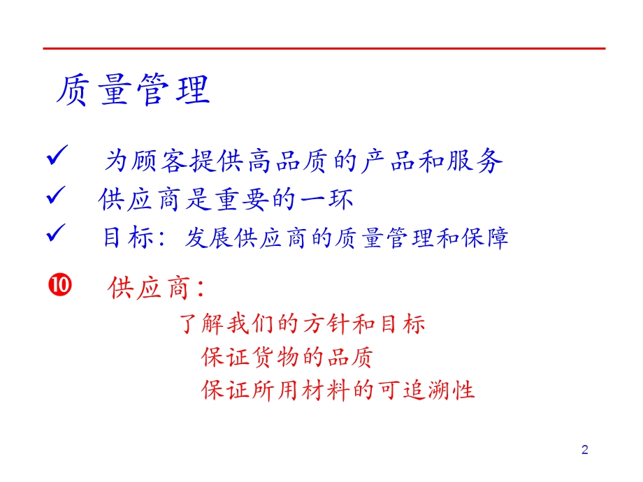 供应商审核实用培训教程课件.pptx_第2页