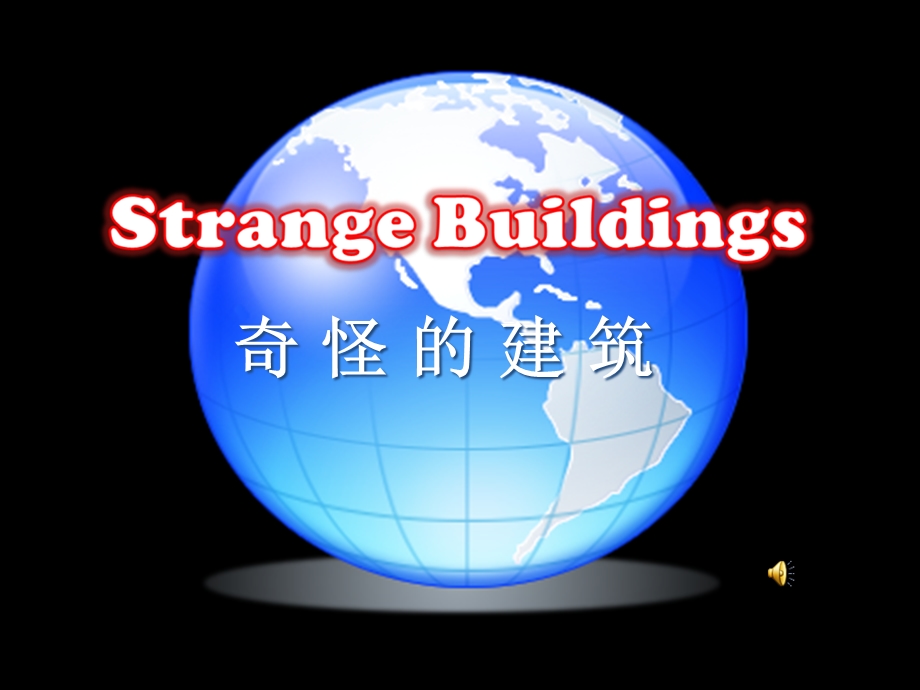 世界奇异建筑ppt课件.ppt_第1页