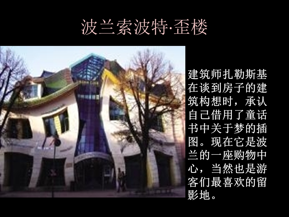 世界奇异建筑ppt课件.ppt_第3页