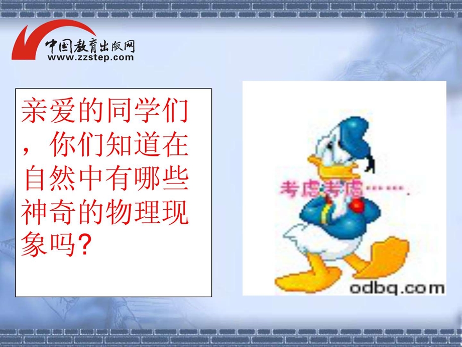 初中物理开学第一课课件.ppt_第2页