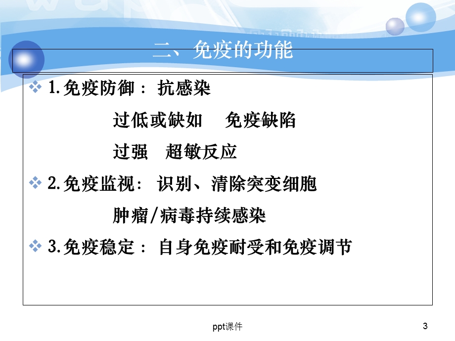 免疫学基础与高IgM综合征课件.ppt_第3页