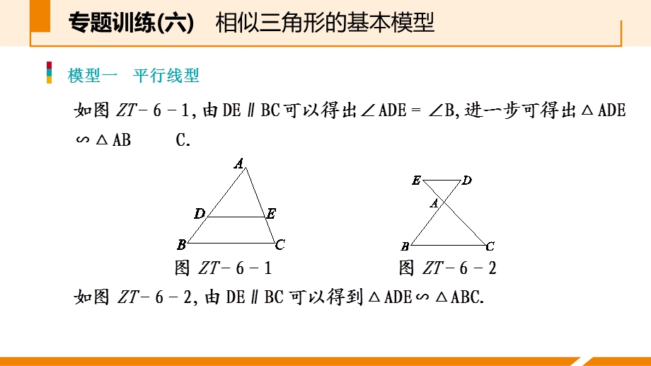 专题训练(六)相似三角形的基本模型ppt课件.pptx_第2页