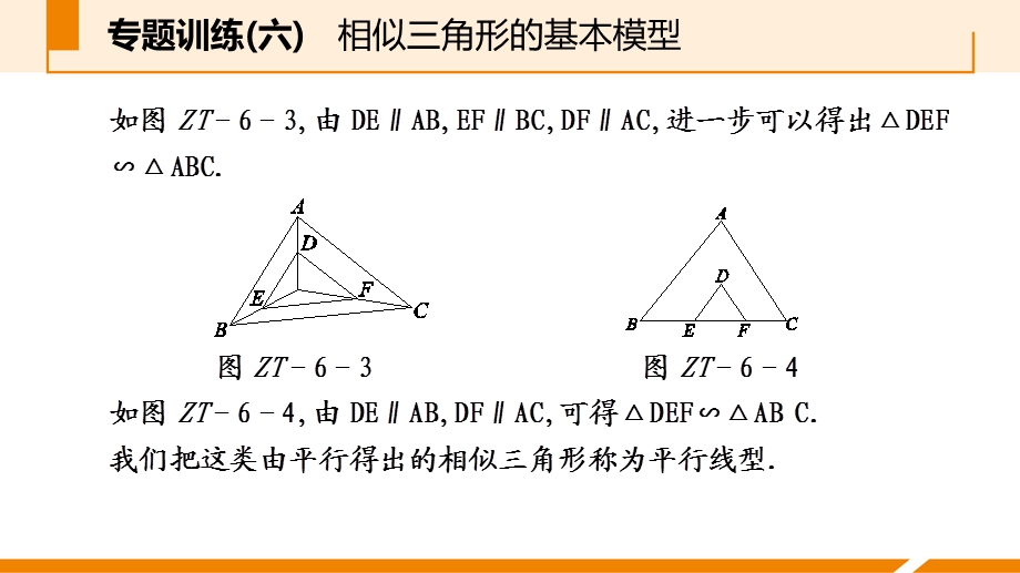 专题训练(六)相似三角形的基本模型ppt课件.pptx_第3页