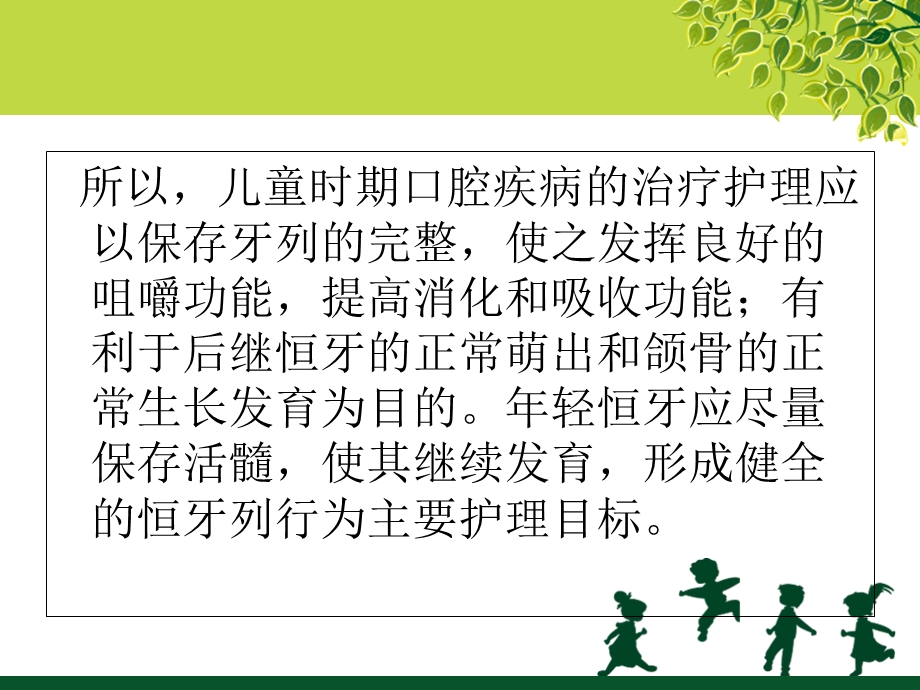 儿童牙科护理课件.ppt_第3页