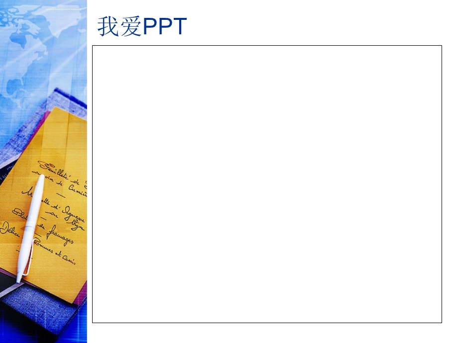 一个漂亮的ppt模板课件.ppt_第3页