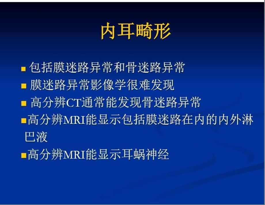 内耳畸形影像表现课件.ppt_第2页