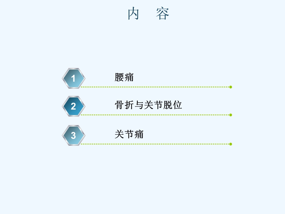 全科医学课程要领课件.ppt_第1页