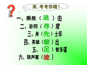 《追寻先辈足迹》PPT课件.ppt