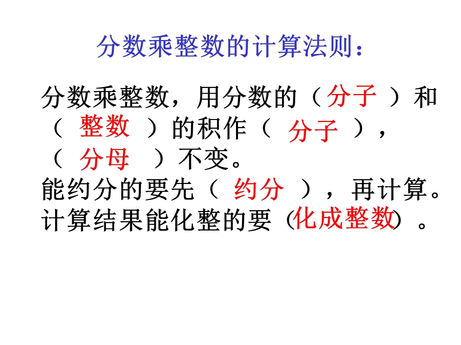 六年级数学上册12一个数乘分数的意义及分数乘分数课件新人教版.ppt_第2页