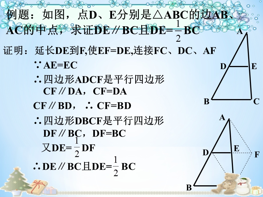 三角形中位线定理PPT课件.ppt_第3页