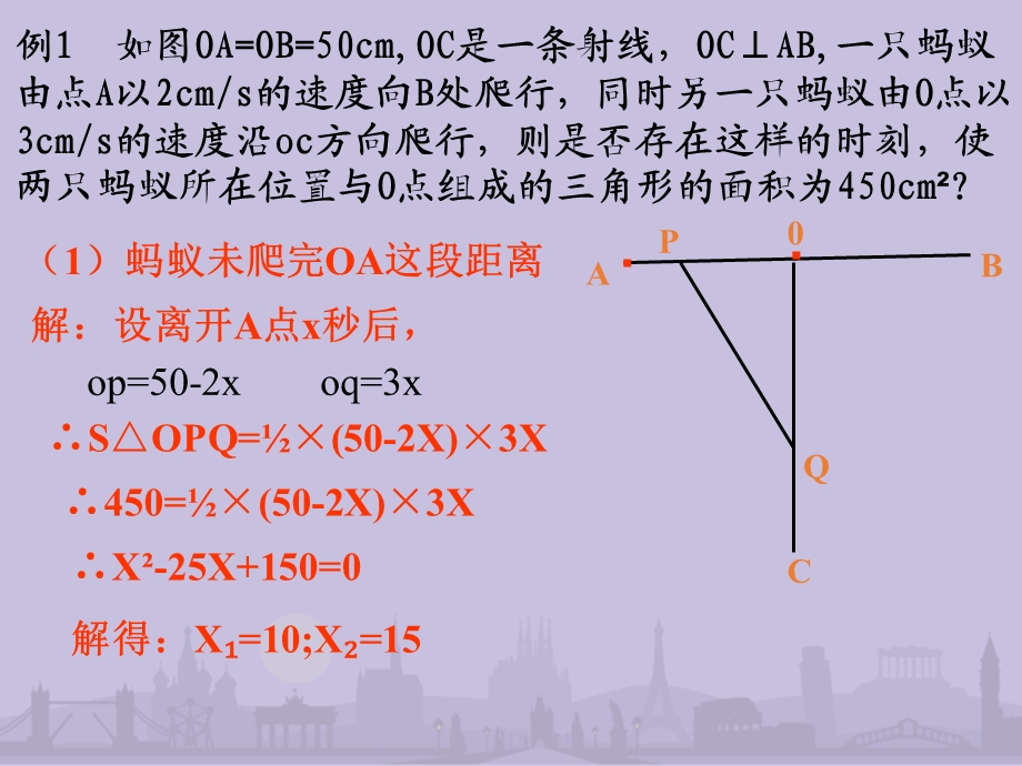 一元二次方程动点问题讲解ppt课件.ppt_第3页