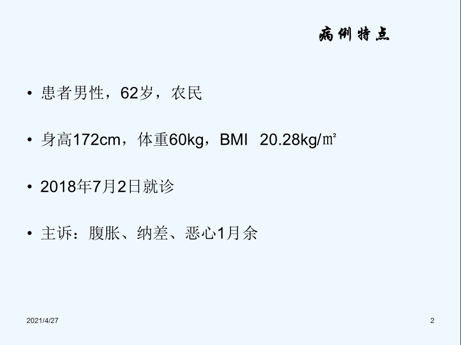 全科病例汇报重度低钠血症课件.ppt_第2页