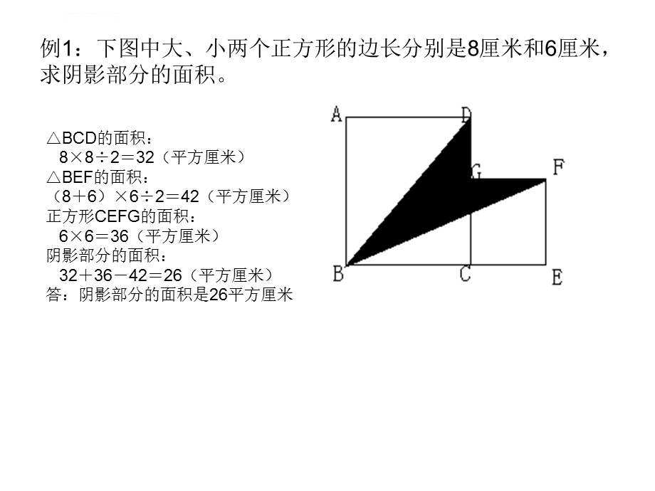 五年级培优巧求面积ppt课件.ppt_第2页