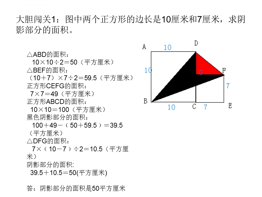 五年级培优巧求面积ppt课件.ppt_第3页