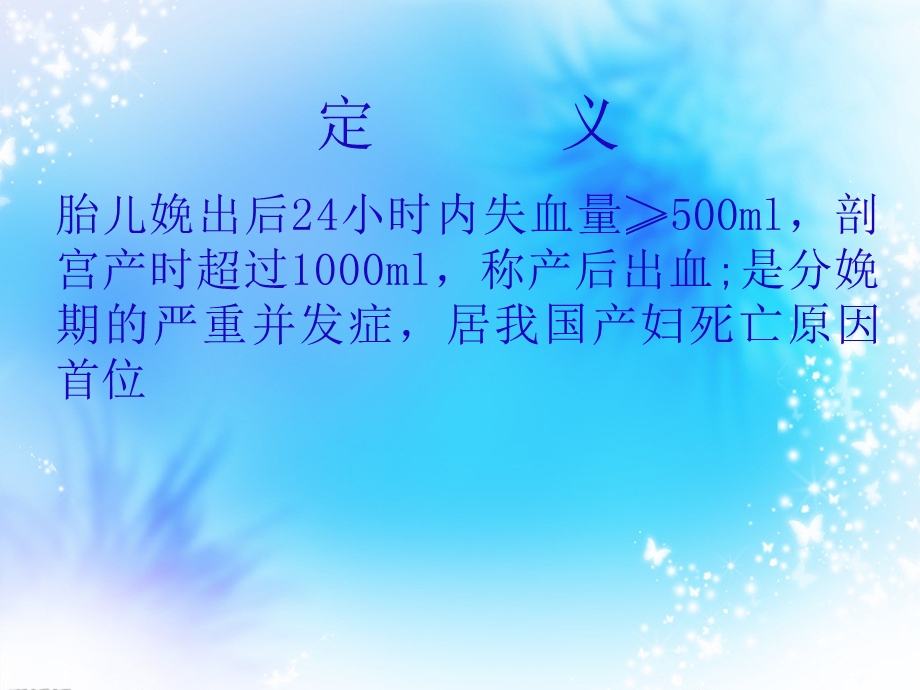 产后出血(课堂ppt)课件.ppt_第2页