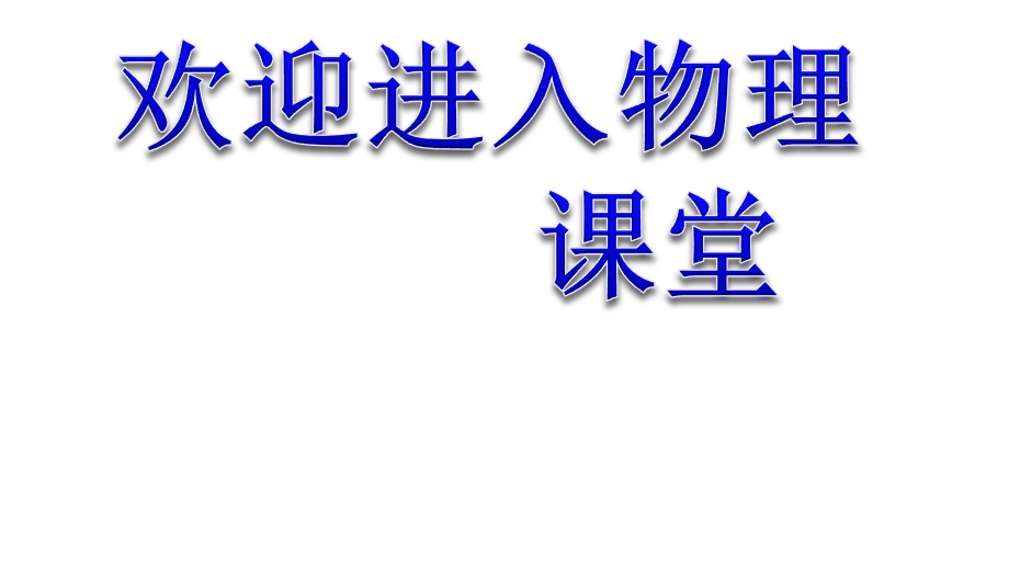 初中物理4专题六家庭电路故障分析课件.ppt_第1页