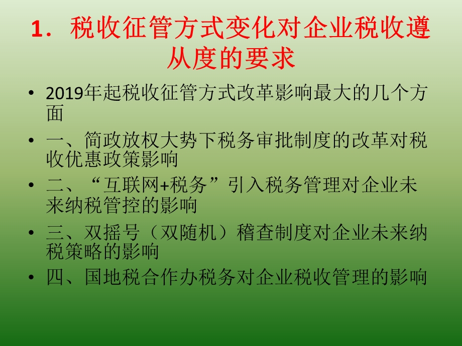 企业纳税自查重点项目的风险管控课件.pptx_第3页