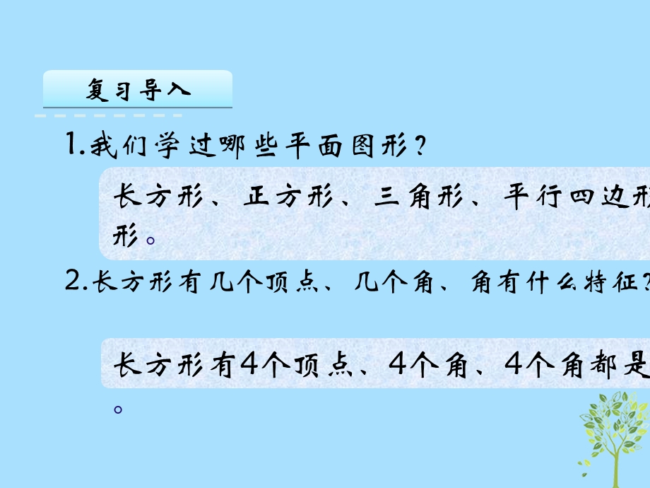 六年级数学上册一长方体和正方体11长方体和正方体的认识课件苏教版.pptx_第3页