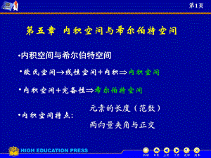 内积空间与希尔伯特空间(讲稿)课件.ppt