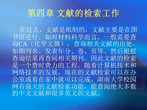 中英文文献的检索ppt课件.ppt