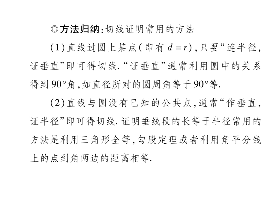 中考数学专题复习圆的切线有关的证明与计算ppt课件.pptx_第3页