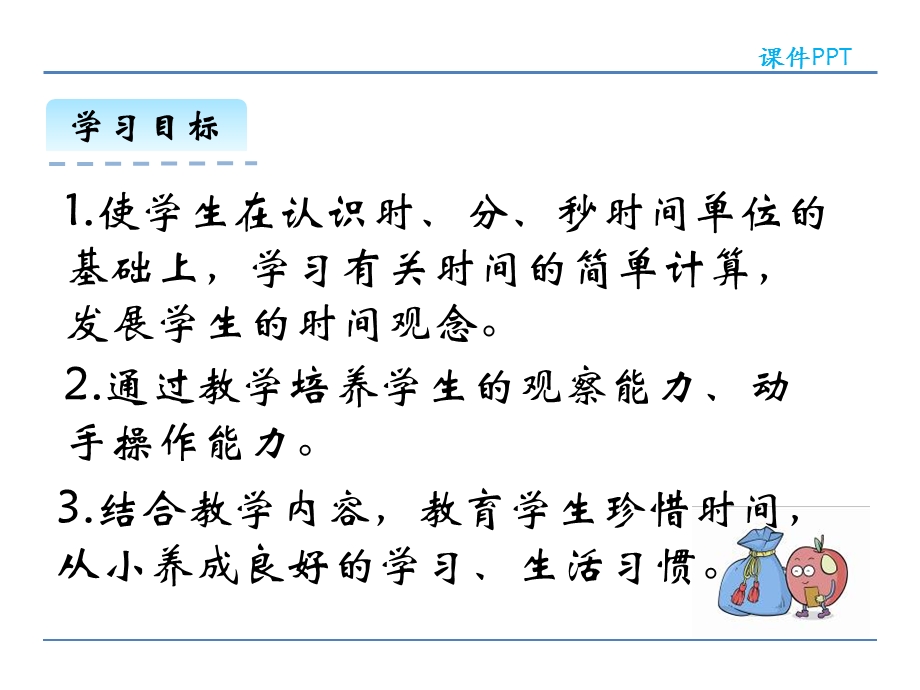 北师大版三年级数学上册时间表课件.ppt_第2页