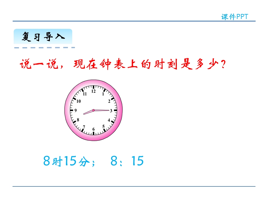 北师大版三年级数学上册时间表课件.ppt_第3页