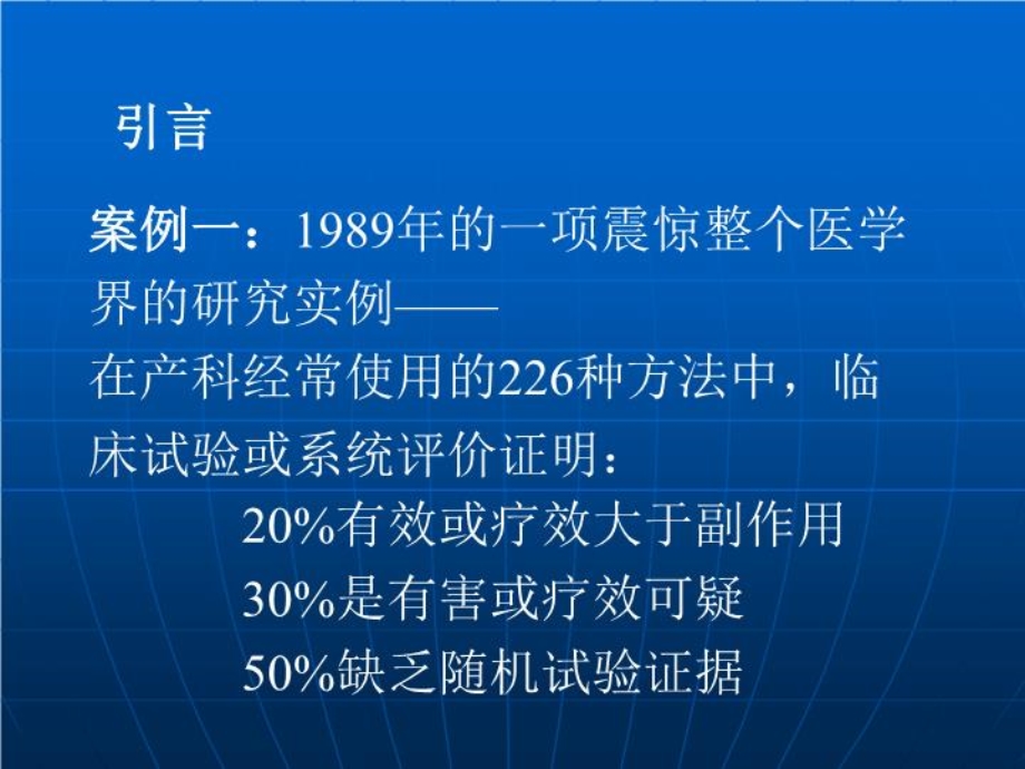 全科医疗中的循证医学课件.ppt_第2页