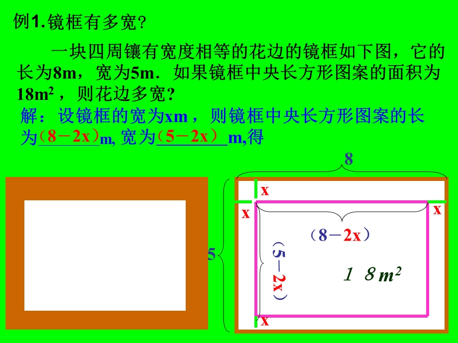 一元二次方程应用题(几何图形面积问题)ppt课件.ppt_第3页