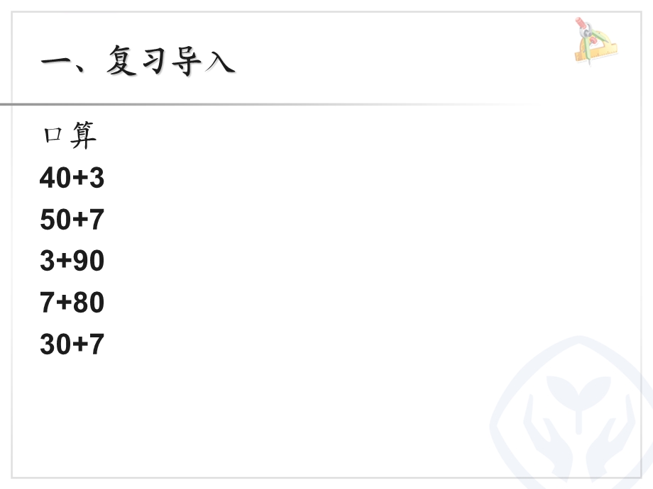 两位数加一位数(不进位加)ppt课件.ppt_第2页