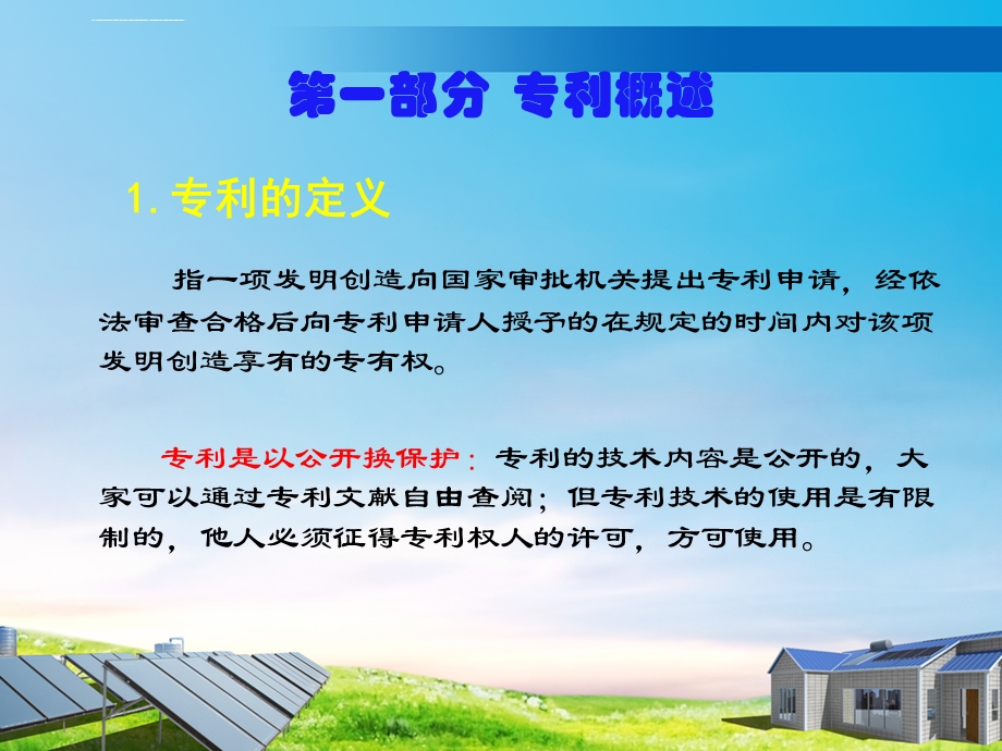 专利基础知识培训教材ppt课件.ppt_第3页