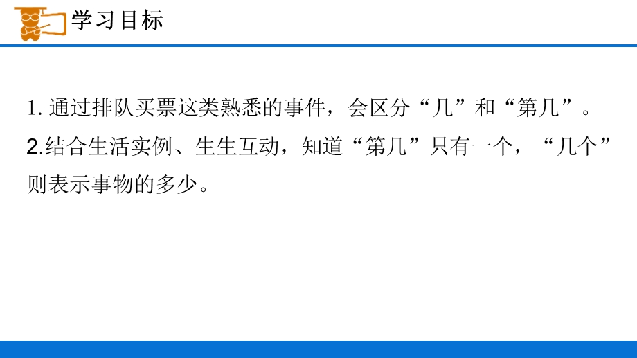 人教版一年级上册数学ppt第几课件.pptx_第3页