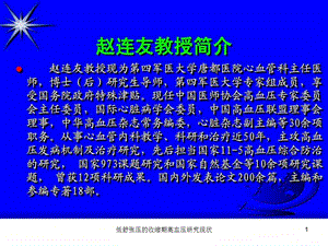 低舒张压的收缩期高血压研究现状课件.ppt