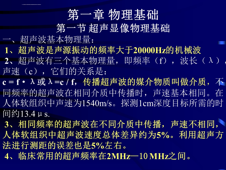 三维重建超声图像ppt课件.ppt_第2页